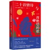 二十首情诗与一首绝望的歌 商品缩略图0