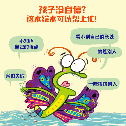 一只很没耐心很没耐心的毛毛虫 做一只小蝴蝶就好 3-6岁 罗斯布拉奇著   不必羡慕他人勇敢做自己每个人都有自己独特的价值 商品图2