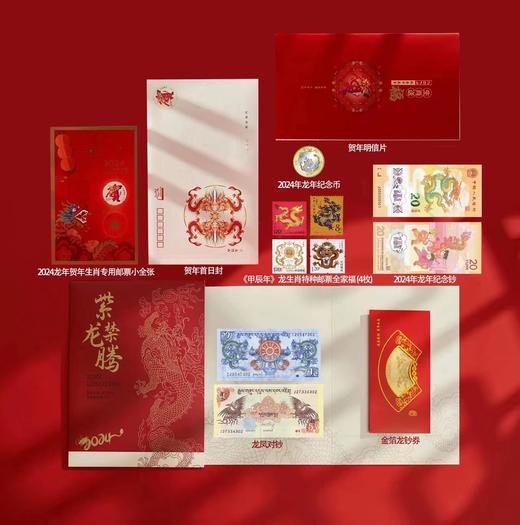 紫禁龙腾-农历甲辰龙年珍藏册 | 龙年生肖年礼 龙生肖特种邮票/龙年首日封/小全张/龙年纪念币/纪念钞 商品图0