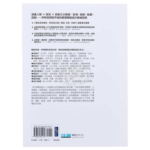 【中商原版】影视声音设计 彻底解说奥斯卡金奖电影扣人心弦的声音打造计画与方法 港台原版 David Sonnenschein 易博士 电影实务 商品图1