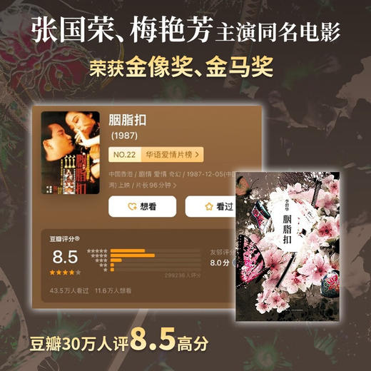 胭脂扣 李碧华 著 小说 商品图1