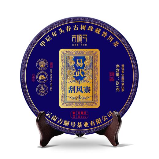 2024春茶-古500系列-易武刮风寨珍藏普洱生茶饼357克/饼（买7送1） 商品图7