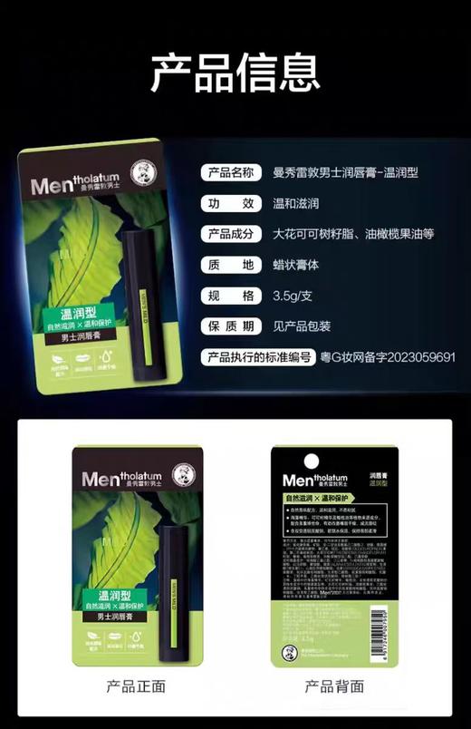 曼秀雷敦男士润唇膏 商品图3