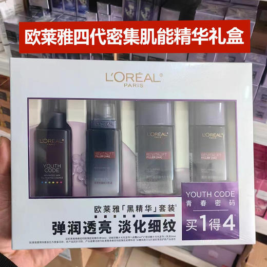 欧莱雅青春密码肌底液50ml+玻尿酸晶露65nml*2+玻尿酸乳液50ml（220252） 商品图1