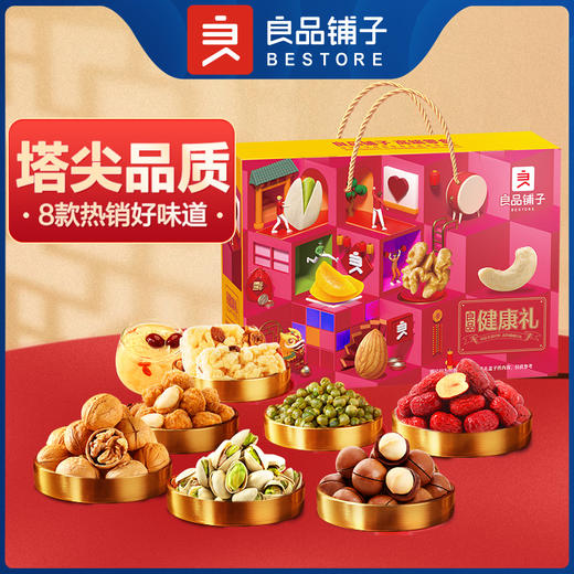 【2024新春坚果礼】好原料造就好味道 良品铺子 新春健康礼 1845g坚果礼 商品图0