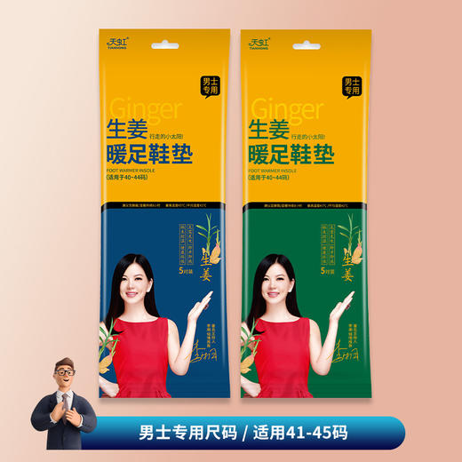 「5双装！男女款可选」天虹冬季新款中国风发热鞋垫 男女自热脚部暖宝宝贴生姜艾草暖脚宝 商品图1