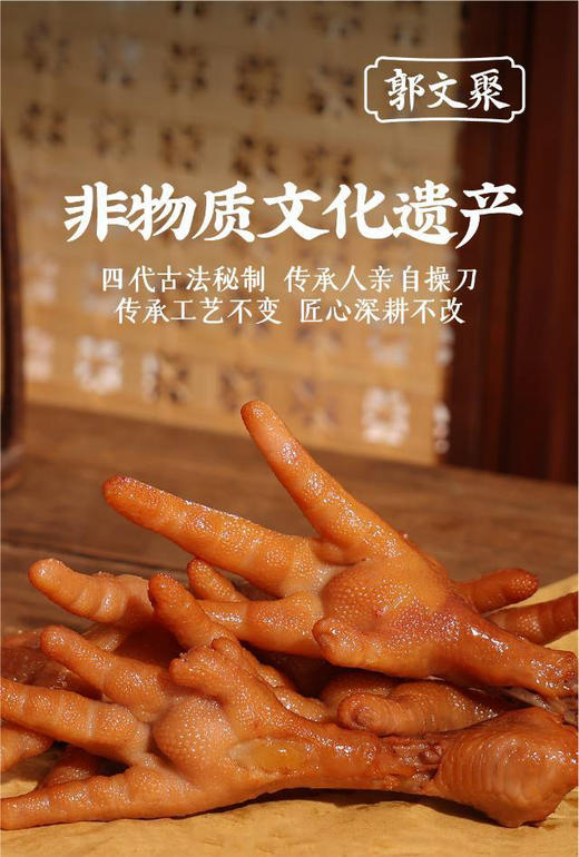 郭文聚熏酱系列，老字号非遗技艺传承，文火慢炖，卤香四溢 ，古法熏香，激发食物与天然香料的味道！ 商品图9