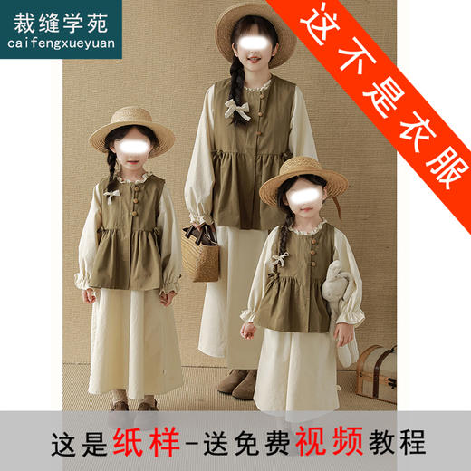 裁缝学苑QZ40女童套装复古马甲纸样连衣裙时亲子款儿童裙 商品图0