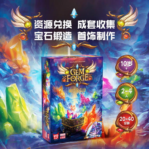 【新品】一刻馆 《绚烂宝石山》 2~4人抽象竞争类高颜值桌面游戏 商品图0