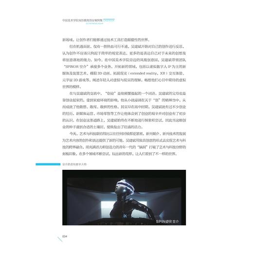 中国美术学院双创教育创业案例集/竺照轩/许鲁挺/浙江大学出版社 商品图4