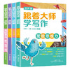 跟着大师学写作：基础篇 进阶篇（全8册） 商品缩略图2