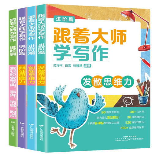 跟着大师学写作：基础篇 进阶篇（全8册） 商品图2