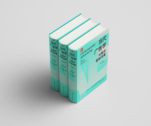 当代广告学与整合营销传播（第16版） 商品图7