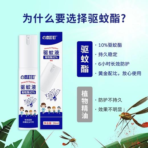 本叮叮驱蚊液30ml 商品图2