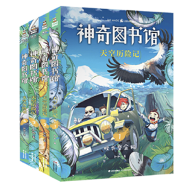 凯叔·神奇图书馆：天空历险记（全4册）
