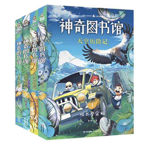 凯叔·神奇图书馆：天空历险记（全4册） 商品图0