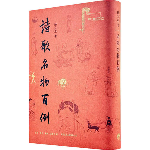 诗歌名物百例 商品图0