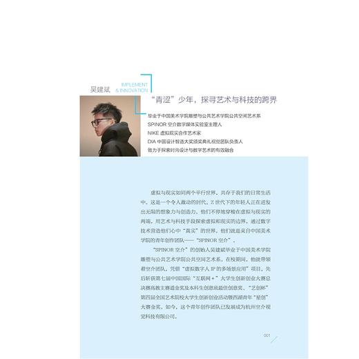 中国美术学院双创教育创业案例集/竺照轩/许鲁挺/浙江大学出版社 商品图1
