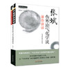 张斌伤寒论气化学说通俗讲话 伤寒理法析 张斌 著 中国中医药出版社 中医临床中医畅销书籍 商品缩略图1
