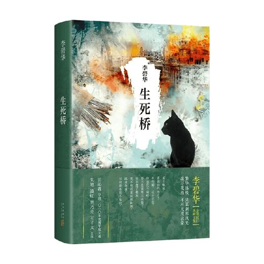 生死桥 李碧华 著 小说 商品图4
