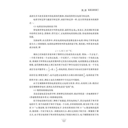 资优生物理学习手册：静电场/浙大理科优学/高考培优/名校强基/物理竞赛/江四喜/浙江大学出版社/竞赛生/竞赛入门 商品图3