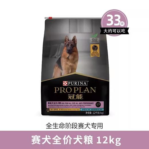 冠能赛犬配方全价犬粮12kg 商品图0