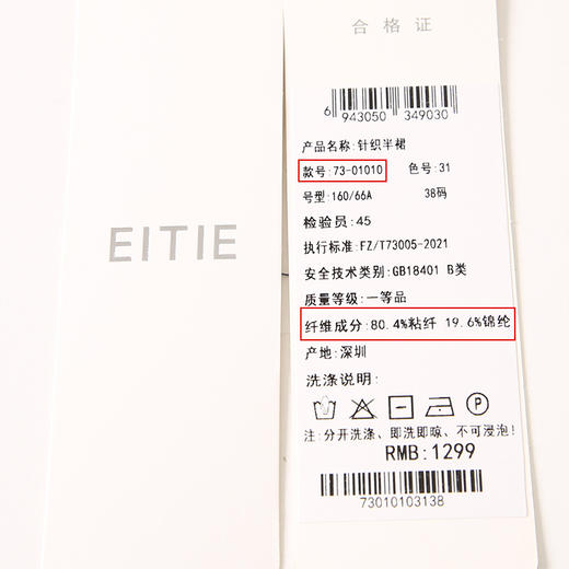 EITIE爱特爱春新款时尚包臀显瘦高腰针织半身裙7301010 商品图7