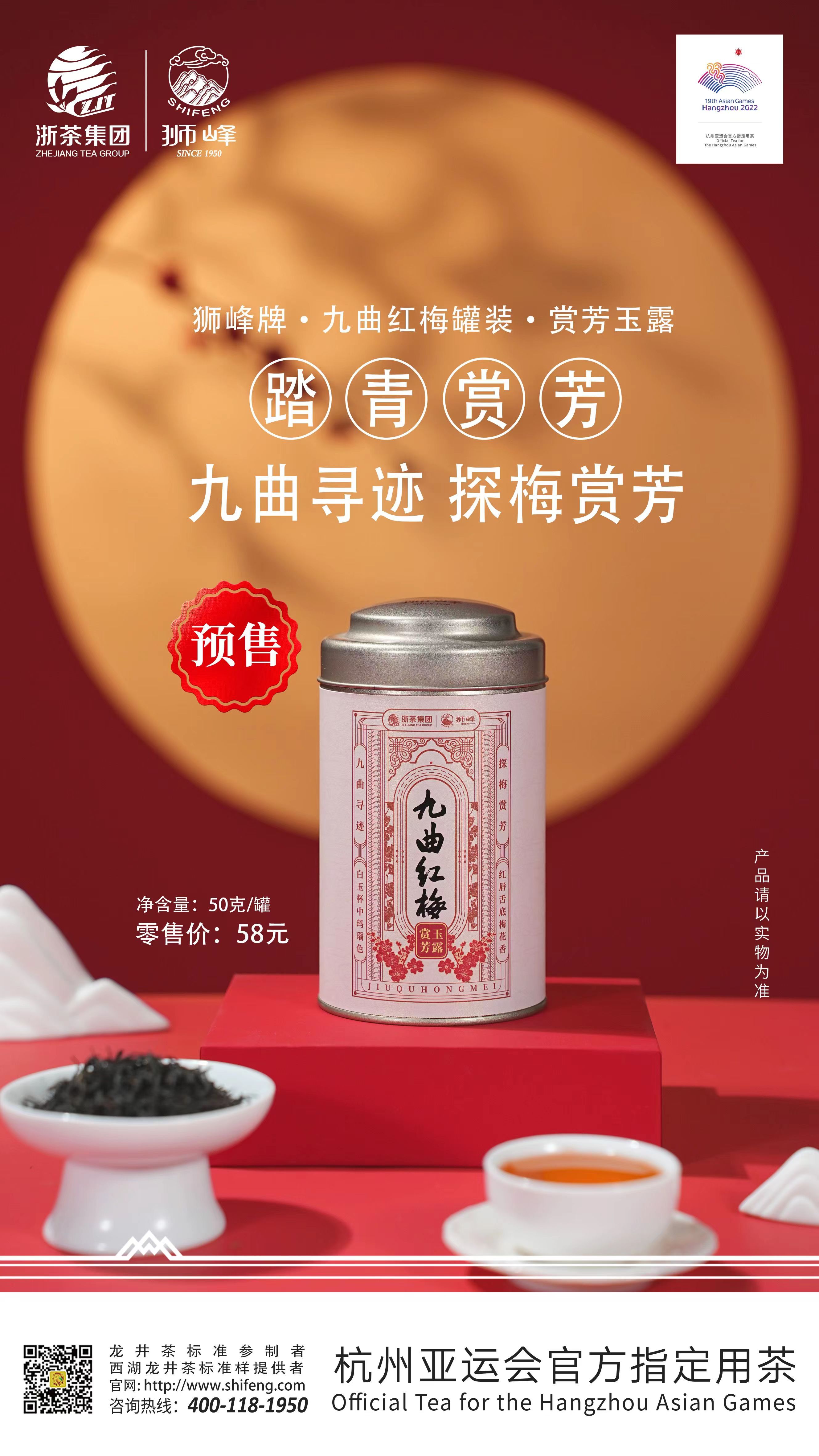 九曲红梅赏芳玉露单罐