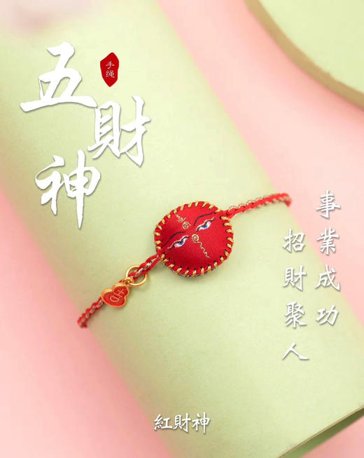 香包系列：TT77°五财神手绳香包系列 商品图4