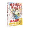 新手妈妈的奔走日常 高木直子 著 动漫 商品缩略图4