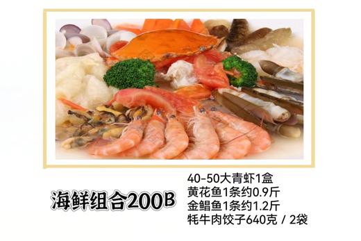 海鲜组合200B 商品图0