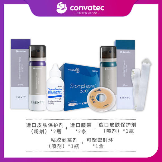 convatec康维德造口术后全周期造口护理附件套装多款可选 商品图1