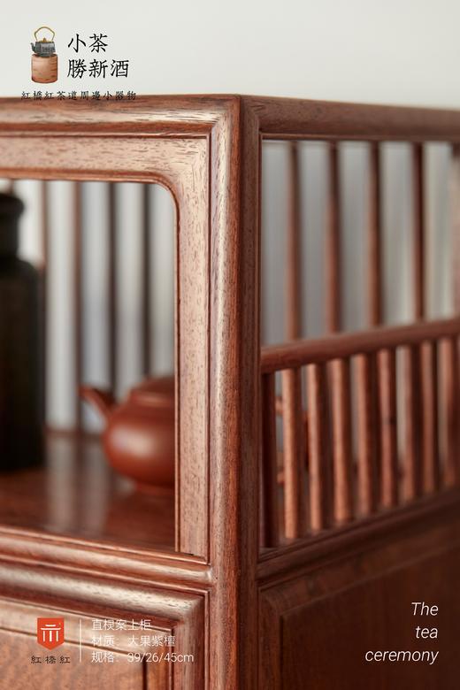 红桥红  家具严选  缅甸花梨(大果紫檀）  【39直棂 小茶水柜】 商品图3