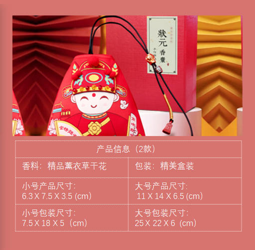 香包系列：TT48°状元香囊°大款&小款 商品图2