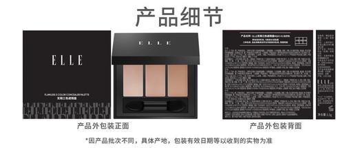 ELLE无暇三色遮瑕盘 BQ02-01 自然色 商品图4