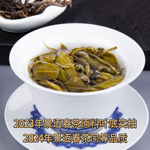 2024春茶-古500系列-景迈头波早春珍藏普洱生茶饼357克/饼（买7送1） 商品图7