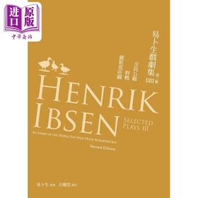 【中商原版】易卜生戏剧集 第三册：全民公敌/野鸭/罗斯莫庄园，第二版 港台艺术 易卜生 书林出版