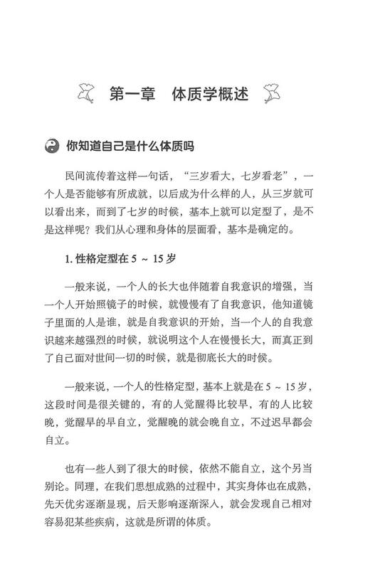 运气体质实践录 第一辑 邓杨春著 中医药学理论五运六气 人体体质研究 临床实践案例分析 中医学术 中国中医药出版社9787513273022 商品图4