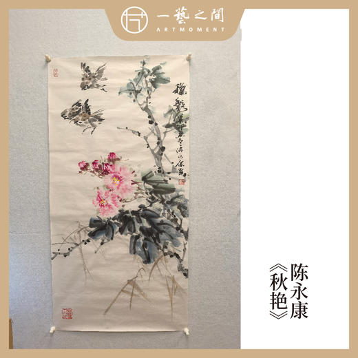 0元起！陈永康《秋艳》136x68CM 八平尺 四尺整纸 竖屏 花鸟国画手绘纸本宣纸作品，仅1张 商品图4