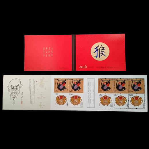 2016猴年生肖邮票 黄永玉设计 商品图2