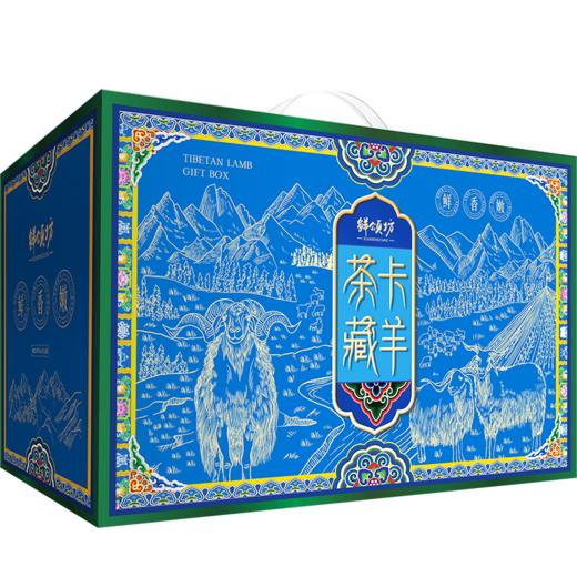 羊肉礼盒（藏羊肉礼盒3070g）【GKTX5.0】 商品图2