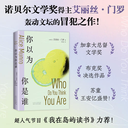 你以为你是谁 （加拿大）艾丽丝·门罗 商品图1