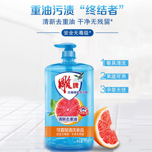 雕牌1kg红柚薄荷洗洁精 商品图0