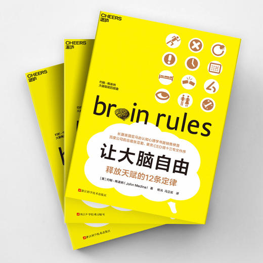 让大脑自由 约翰·梅迪纳 著 心理学 商品图2