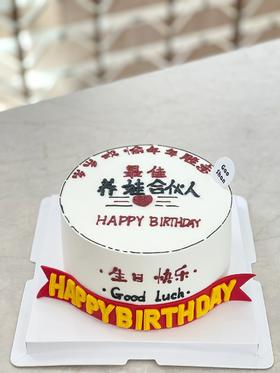 养娃合伙人蛋糕