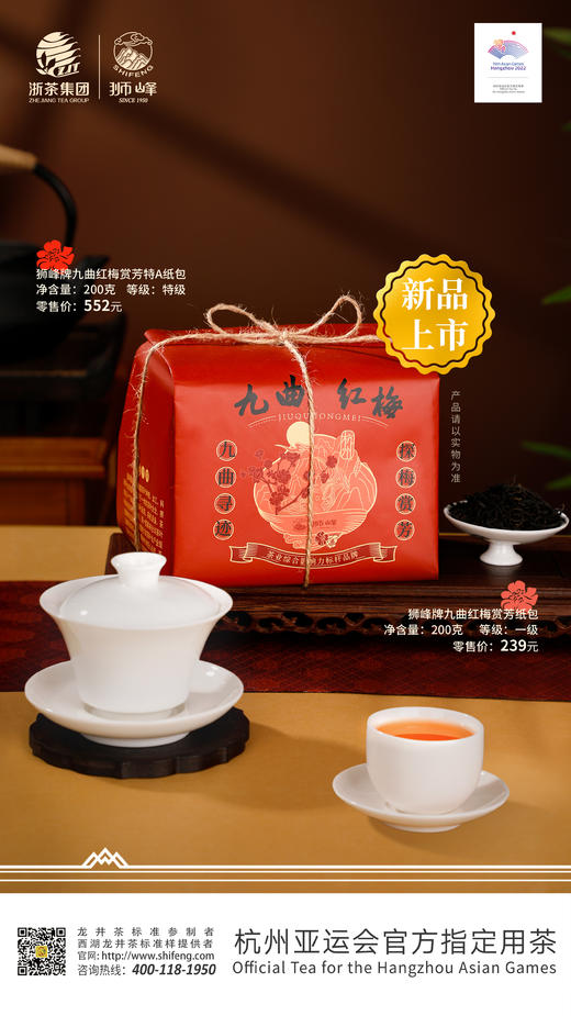 九曲红梅赏芳200g一级纸包 商品图0