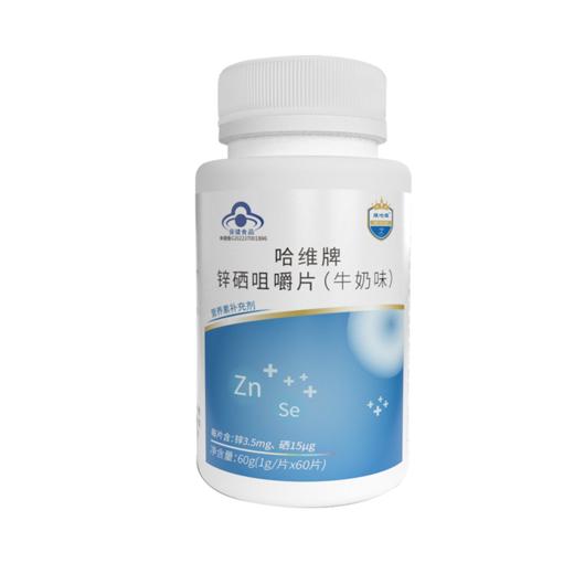 维哈维锌硒咀嚼片补充男性精子活力备孕锌硒宝 商品图5