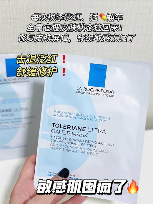理肤泉特安面膜舒缓修护褪红补水保湿玻尿酸蓝绷带焕亮肤色 商品图9