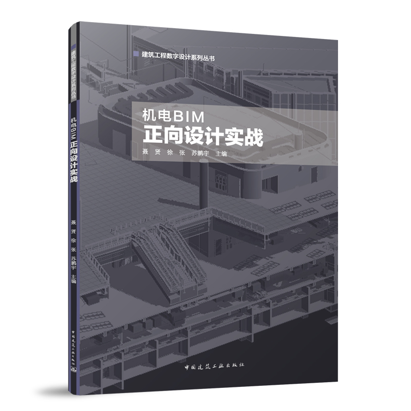 机电BIM正向设计实战