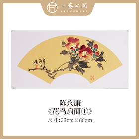 陈永康2平尺扇面花鸟小品 镜片卡纸 33x66CM 手绘纸本宣纸原作作品 本期直播特供6张，优惠售完即止！[现货包邮]